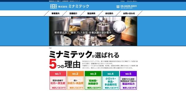 ミナミテック公式HP