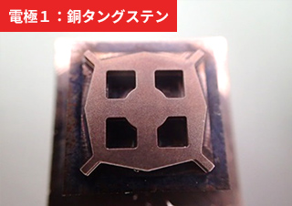 プラスエンジニアリングの銅の加工事例